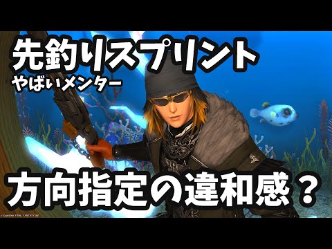 IDでスプリントは使うべき？方向指定の違和感※戦闘の悩みまとめ