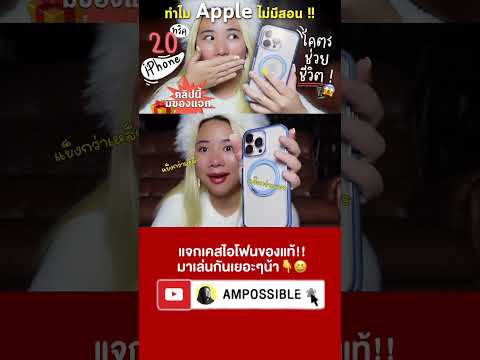 ทำไมพึ่งรู้iphoneมันทำแบบนี้