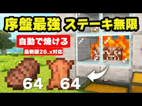【統合版】1日目で作れるステーキ無限機の作り方！革も無限で自動で焼ける神装置！【マイクラ/PE/Switch/スマホ/PS4/PS5/Xbox】