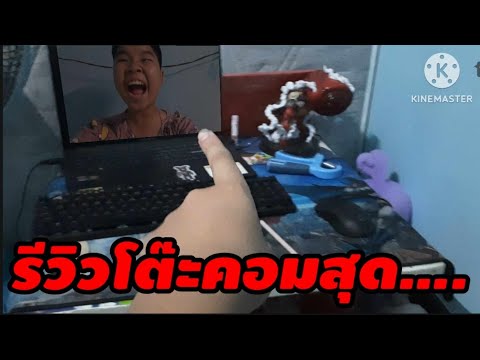 รีวิวโต๊ะคอมสุด...memesreview