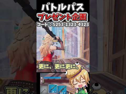 マップを遊ぶだけで「バトルパス」が当たるキャンペーン開催中！【フォートナイト】【ゆっくり実況】【やわらちゃんねる】#shorts