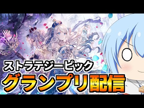 【シャドバ】深夜のリハビリ配信（ストピグランプリ）