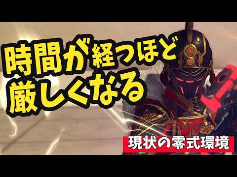 波に遅れると攻略難しくなる?最近の零式環境について悩みまとめ