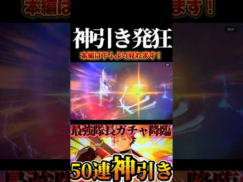 遂に神引き!!1号鳴海隊長ガチャ! #チャンネル登録お願いします #怪獣8号 #怪獣8g #kaijuno8