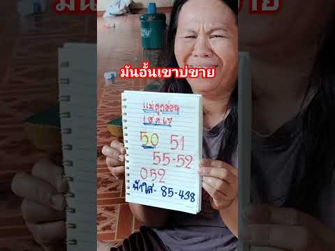 ดังมาแต่ใสบ่รู้เขาบ่ขายให้