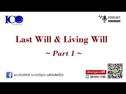 LastWillLivingWillPart1!