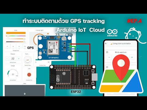 ทำระบบติดตามด้วยGPSTracking