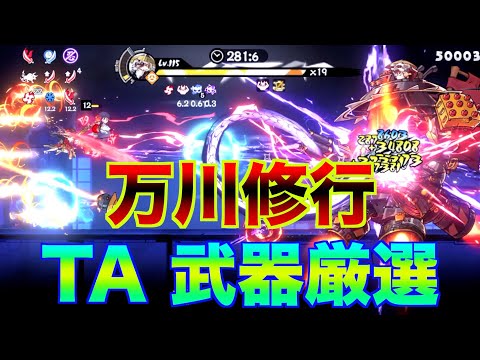 【忍者マストダイ】万川修行 TA 3501476