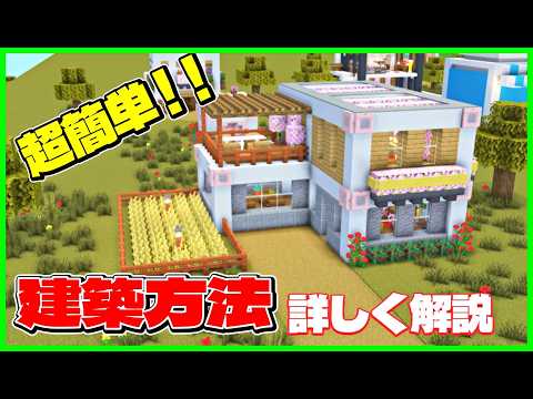 【マイクラ建築】巨大建築！キレイで簡単なモダンハウスの作り方#マイクラ  #マインクラフト #minecraft #Minecraft