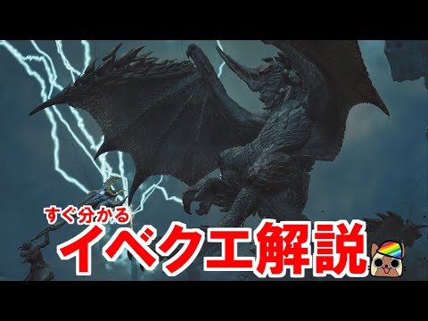 すぐ分かるイベクエ解説『千の光はすべて刃』　武器の装飾品救済クエスト　モンハンワイルズWilds
