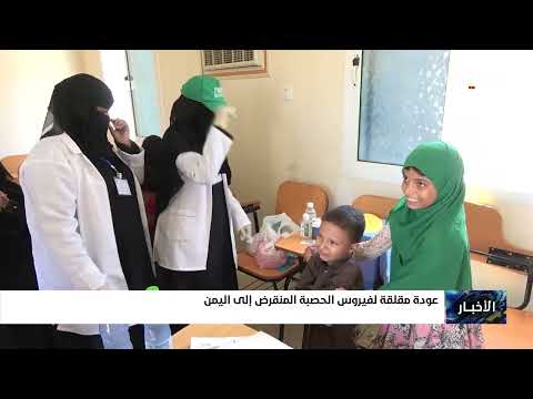 عودة مقلقة لفايروس الحصبة المنقرض إلى اليمن