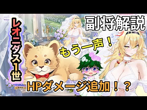【放置少女副将解説】レオニダス1世【デフ】