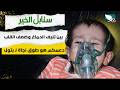 حالة إنسانية | الطفلة بتول ومعاناتها من تليف الدماغ وضعف القلب | سنابل الخير