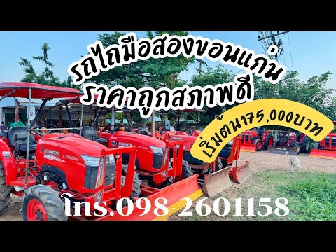 ขายรถไถเริ่มต้น175,000💥L3608