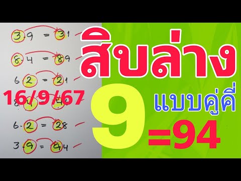 สูตรปักหลัก💥สิบล่างเดินดีต่อเ