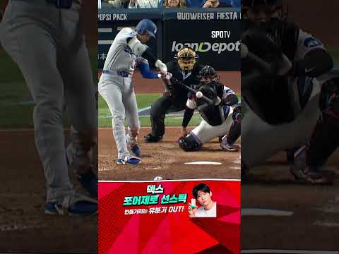 [MLB] 보고 싶었던 그림 김혜성을 불러들이는 오타니의 투런포 (05.06)