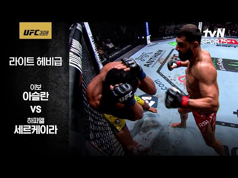 [UFC] 이보 아슬란 vs 하파엘 세르케이라