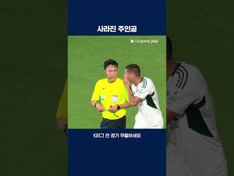 득점 후 터널로 사라진 티아고 | 2025 K리그1 | 포항 vs 전북