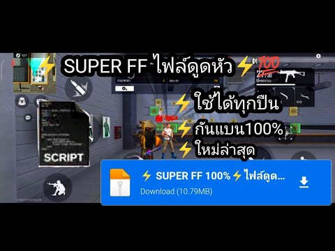 ⚡SUPERFFไฟล์ดูดหัว⚡ใหม่ล่า