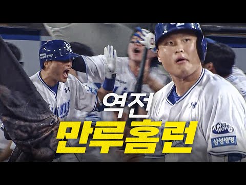 [키움 vs 삼성] 이틀 연속 맹활약! 삼성 이병헌의 역전 만루홈런!!!! | 8.23 | 크보모먼트 BY 삼진제약 | 야구 하이라이트