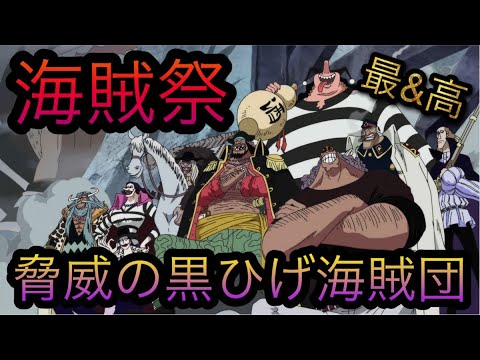 海賊祭！新たに加入！脅威の黒ひげ海賊団！［OPTC］［トレクル］［ONE PIECE　Treasure　Cruise］［원피스 트레져 크루즈］［ワンピース］