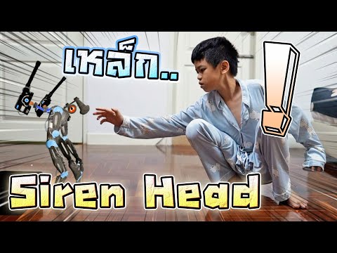 ไซเรนเฮด..ร่างเหล็ก-!!-มันมาบุ ไซเรนเฮด..ร่างเหล็ก-!!-มันมาบุ