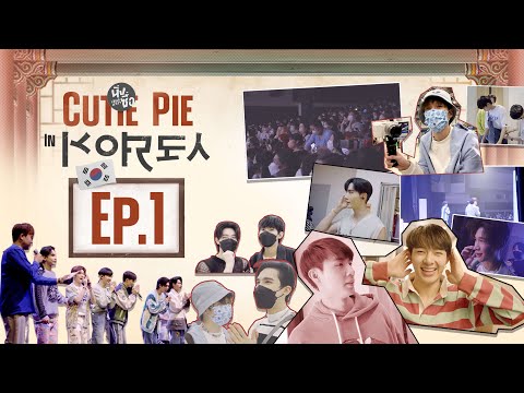 Cutie-Pie-In-Korea-:-EP1-แฟนมี