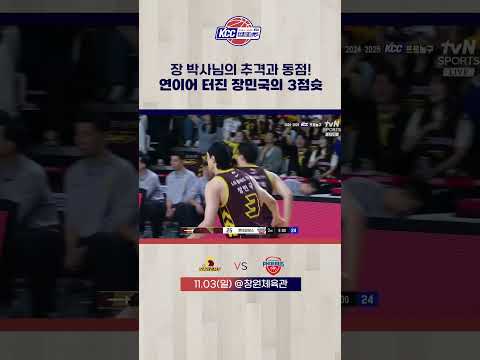 연이어 터진 장민국의 3점슛