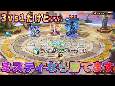 環境最重要キャラ「ミスティ」のピックの仕方を完全解説します！！！！！！！！！【Summoners War】
