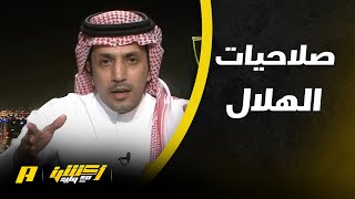 الزلال : الهلال يختلف عن البفية