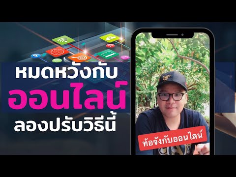 EP24-หมดหวังกับออนไลน์-ลองปรับ EP24-หมดหวังกับออนไลน์-ลองปรับ