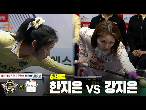 6세트 에스와이(한지은) vs SK렌터카(강지은)[웰컴저축은행 PBA 팀리그 24-25 5R]