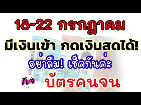 18-22-กรกฎาคม-มีเงินเข้า-กดเงิ 18-22-กรกฎาคม-มีเงินเข้า-กดเงิ