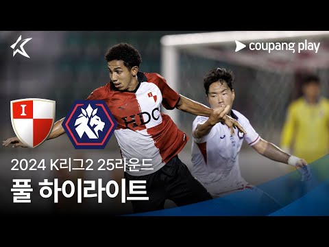 [2024 K리그2] 25R 부산 vs 충북청주 풀 하이라이트