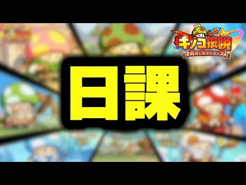 【キノコ伝説】万神とかシアターとか色々やる【検証系Youtuber】