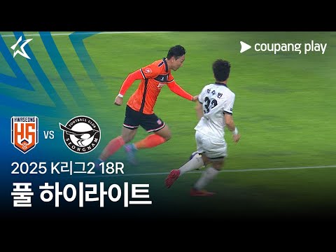 [2025 K리그2] 18R 화성 vs 성남 풀 하이라이트