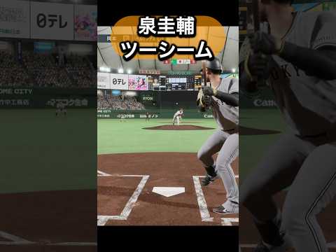 泉圭輔を体験してみた#プロスピ #プロスピ2024 #読売ジャイアンツ   #ジャイアンツ   #巨人 #泉圭輔