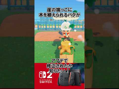 【バグ】最新ver（2.0.8）でも崖端に木を植えられるのか？@ほのげ