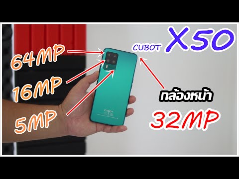 รีวิว-CUBOT-X50-สเป็คกล้องเค้า รีวิว-CUBOT-X50-สเป็คกล้องเค้า