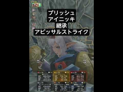 プリッシュアイニッキ継承アビッサルストライク【ウィザードリィ ヴァリアンツ ダフネ】【Wizardry Variants Daphne】【#Shorts】