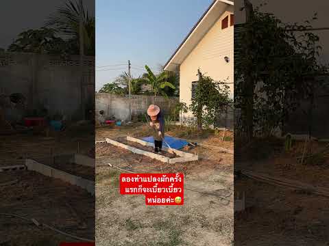 เกษตรบ้านๆgardenสวนเกษตรพึ่