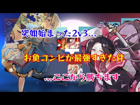 【忍者マストダイ】3v3 洛星＆鯉 お魚コンビが強すぎた件www