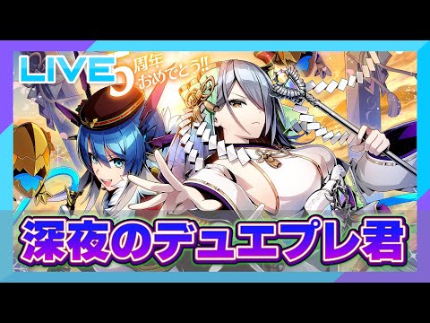 【デュエプレ】深夜にやるならギリおもろい多分【雑談配信】＃デュエプレ