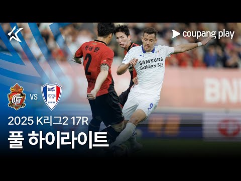 [2025 K리그2] 17R 경남 vs 수원 풀 하이라이트
