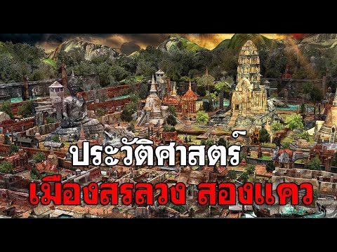 สถานีแพรกษา Official ประวัติศาสตร์เมืองสรลวงสองแควพิษณุโลก