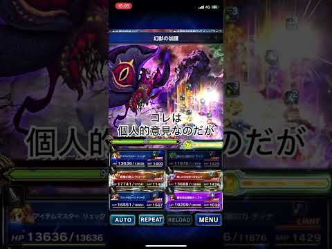 FFBE ダークグルームウィング　新キャラwithティナティファ編成　詰める要素バリバリあるし、考え方の参考までに