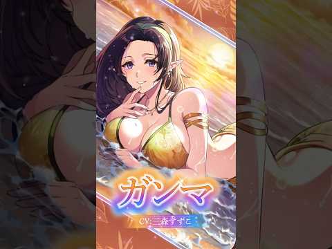 【カゲマス】キャラクター紹介PV　[夕凪のサービスショット]ガンマ