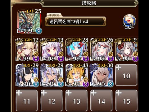 【千年戦争アイギス】 悪霊の塔 第15階層 90303pt