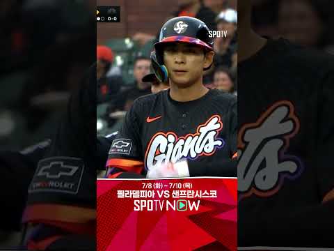 [MLB] 첫 타석부터 안타로 기분 좋은 시작을 알리는 이정후 (07.09)