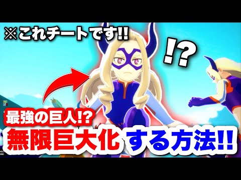 【ヒロアカUR】最強すぎるチート!?無限巨大化する方法がヤバいww #ヒロアカUR#僕のヒーローアカデミアウルトラランブル #ヒロアカ